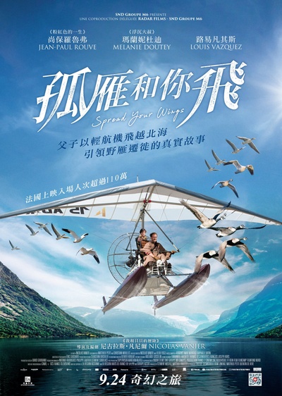 给我翅膀的海报-正式海报 中国香港