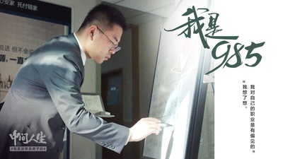 中间人生的海报-其他海报