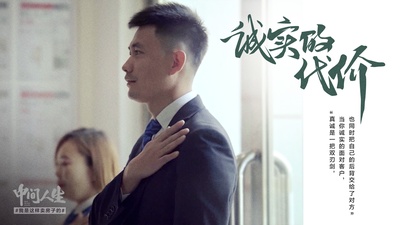 中间人生的海报-其他海报 中国大陆