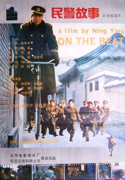 民警故事的海报-正式海报 中国大陆