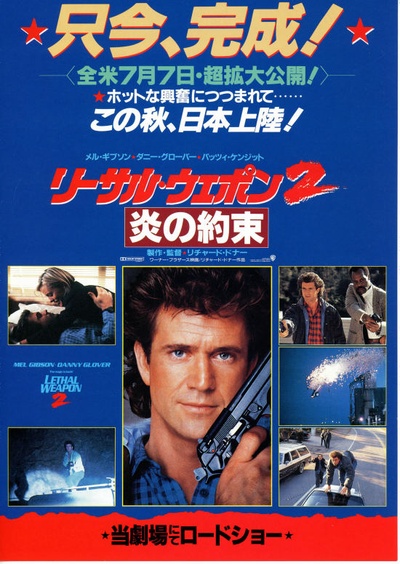 致命武器2的海报-预告海报 日本