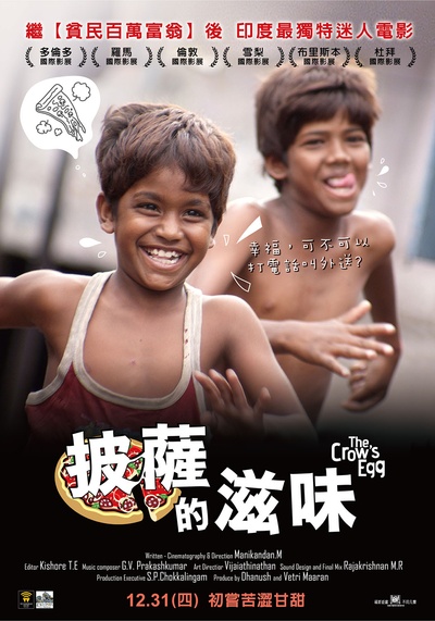 乌鸦蛋的海报-正式海报 台湾