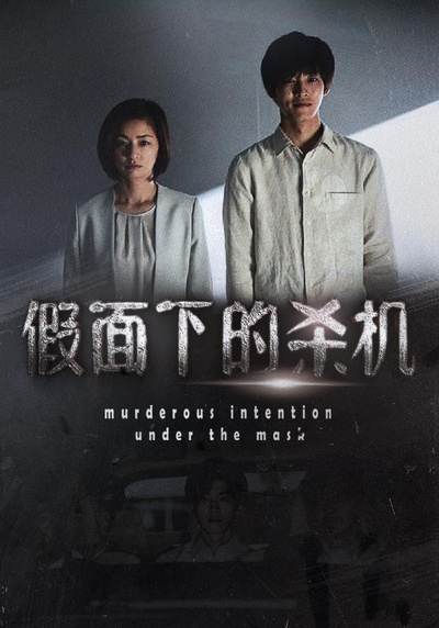 微笑的人的海报-正式海报