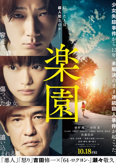 乐园的海报-预告海报 日本