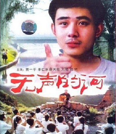 无声的河的海报-正式海报