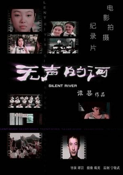 无声的河的海报-正式海报