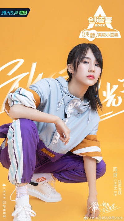 创造营2020的海报-角色海报