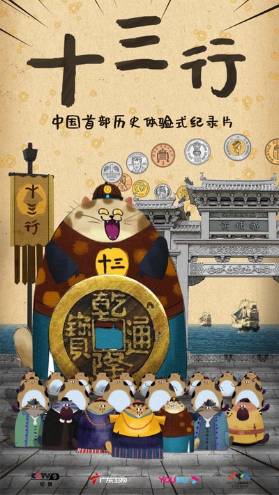 十三行的海报-正式海报