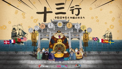 十三行的海报-正式海报 中国大陆
