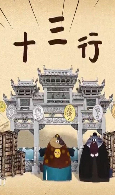 十三行的海报-正式海报
