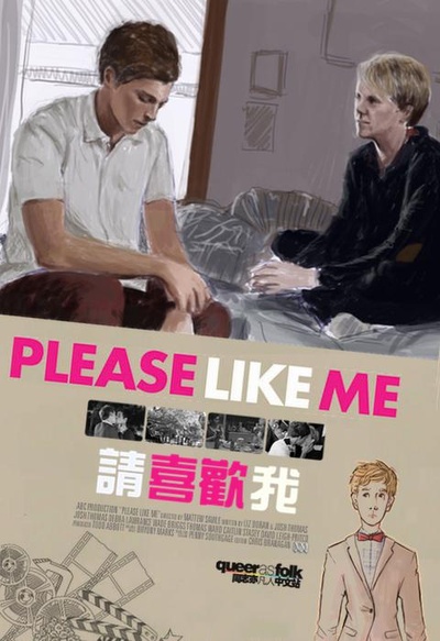 请喜欢我 第一季的海报-正式海报