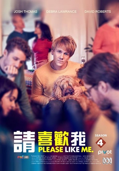 请喜欢我 第四季的海报-正式海报