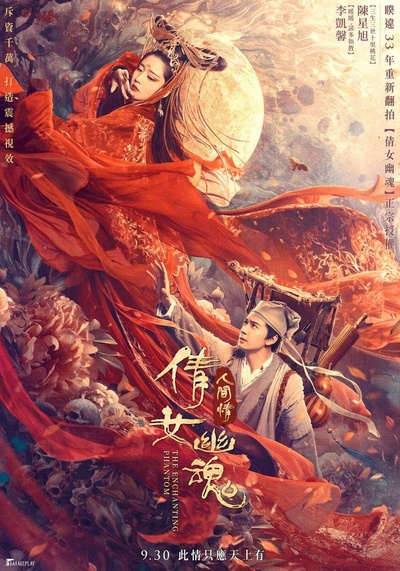 倩女幽魂：人间情的海报-正式海报 中国台湾