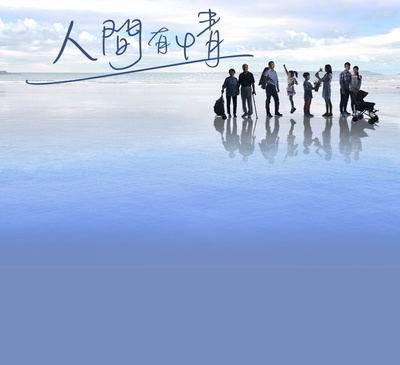 人间有情的海报-其他海报 香港
