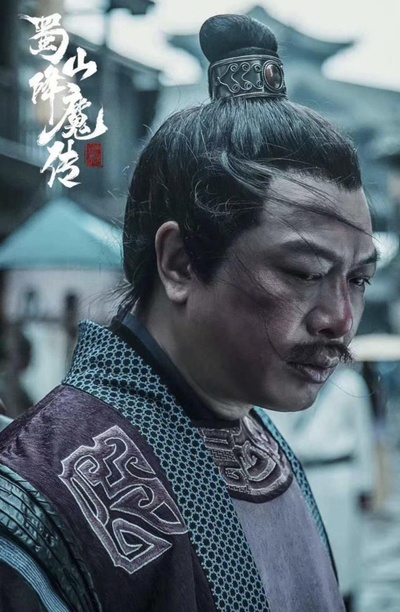 蜀山降魔传2的海报-正式海报