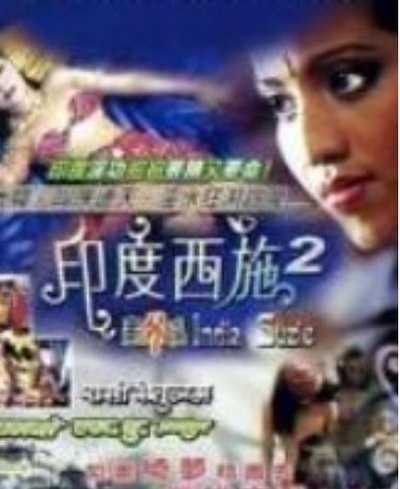 印度苏西 II的海报-正式海报