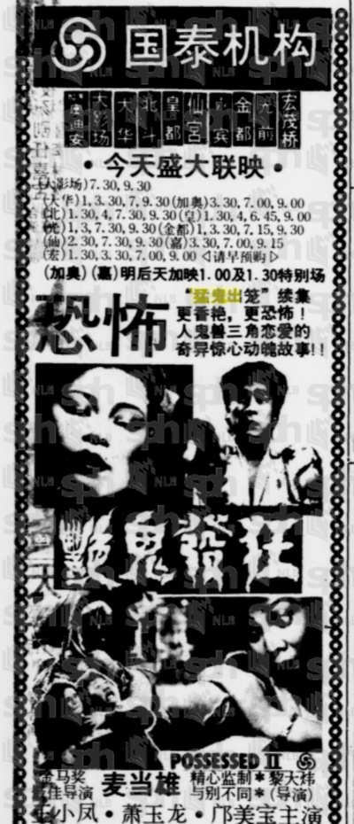 艳鬼发狂的海报-其他海报
