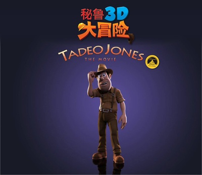 秘鲁大冒险的海报-预告海报