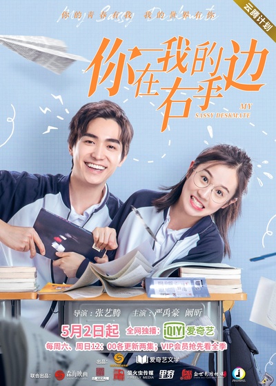 你在我的右手边的海报-正式海报