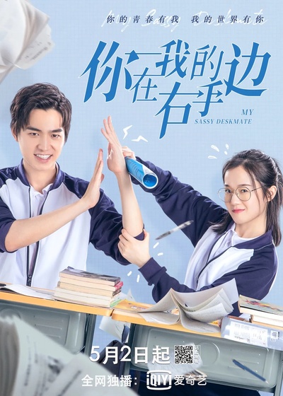 你在我的右手边的海报-预告海报