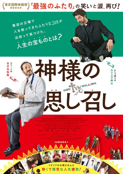如果上帝愿意的海报-正式海报 日本