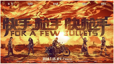 快手枪手快枪手的海报-预告海报 中国大陆