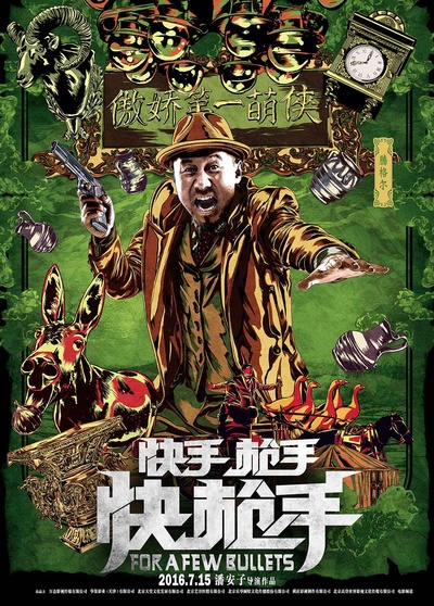 快手枪手快枪手的海报-角色海报 中国大陆