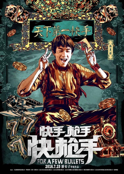 快手枪手快枪手的海报-角色海报 中国大陆