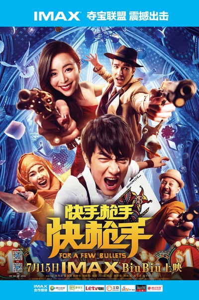 快手枪手快枪手的海报-预告海报 中国大陆