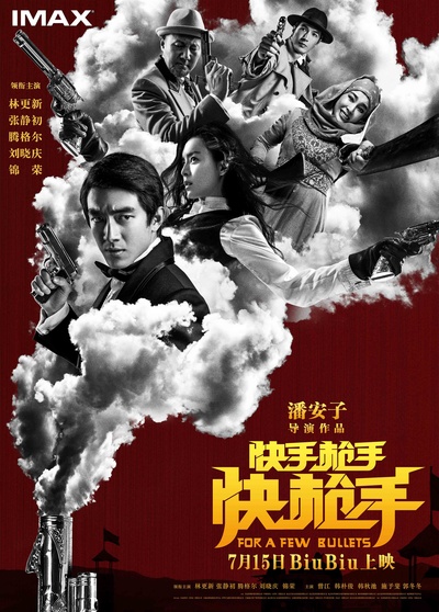 快手枪手快枪手的海报-预告海报