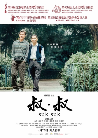 叔·叔的海报-正式海报 中国香港
