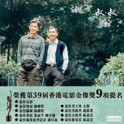 叔·叔的海报-其他海报