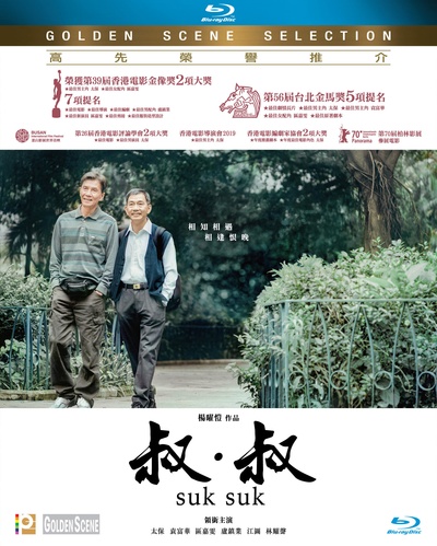 叔·叔的海报-其他海报 中国香港