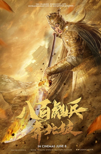 八百彪兵奔北坡的海报-角色海报