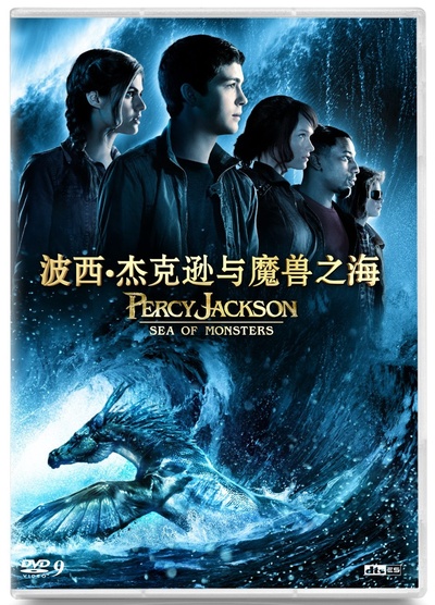 波西·杰克逊与魔兽之海的海报-其他海报