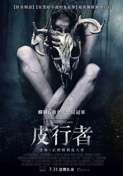 森林恶鬼的海报-正式海报