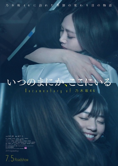 不知何时，在这里 Documentary of 乃木坂46的海报-正式海报