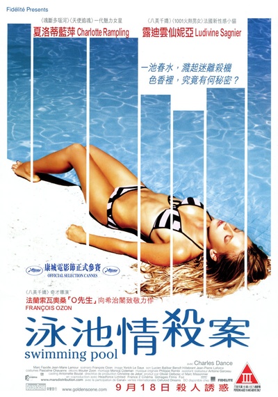 泳池情杀案的海报-正式海报 香港