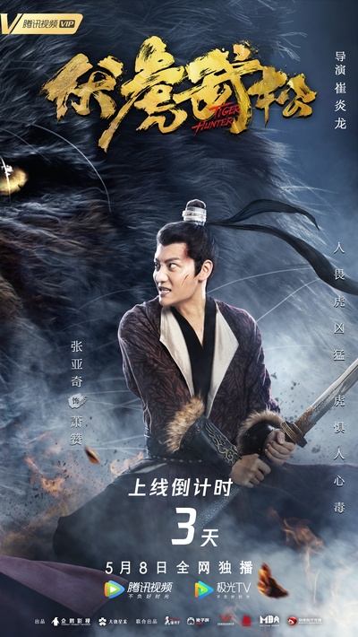 伏虎武松的海报-其他海报 中国大陆