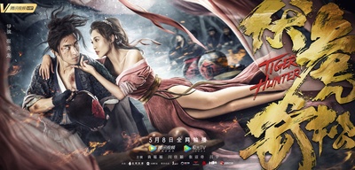 伏虎武松的海报-正式海报