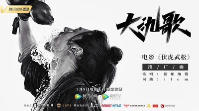 伏虎武松的海报-其他海报