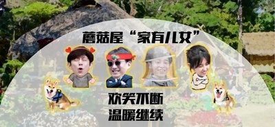 向往的生活 第四季的海报-预告海报 中国大陆