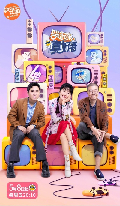 笑起来真好看的海报-正式海报