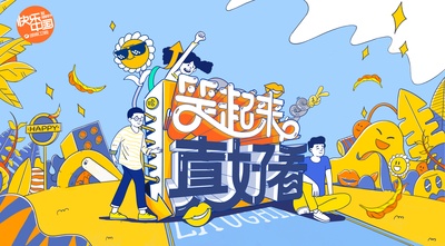 笑起来真好看的海报-预告海报 中国大陆