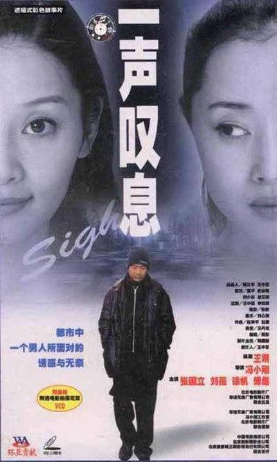 一声叹息的海报-正式海报