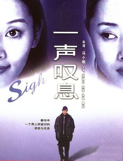 一声叹息的海报-正式海报