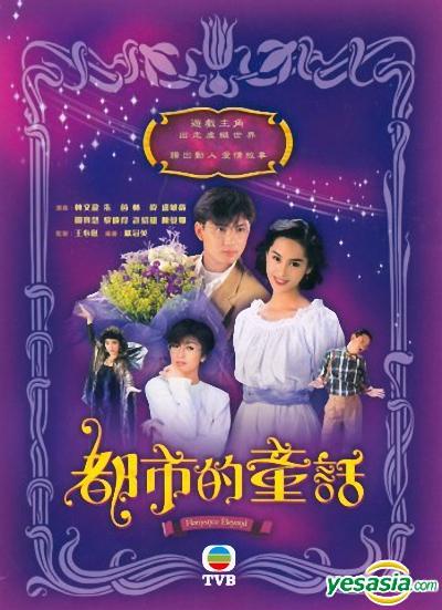 都市的童话的海报-正式海报
