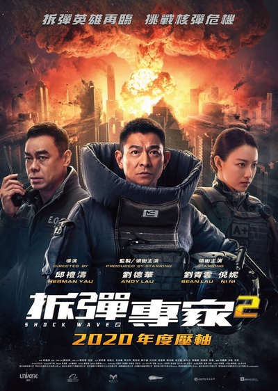 拆弹专家2的海报-正式海报 中国香港