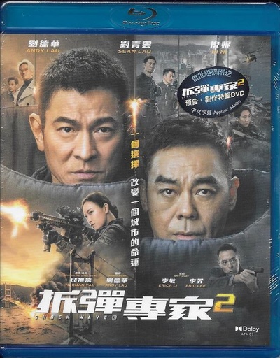 拆弹专家2的海报-其他海报 中国香港