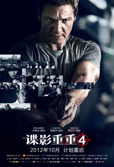 谍影重重4的海报-正式海报 中国大陆